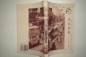 钓台的春昼:《论语》萃编