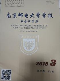 南京邮电大学学报2018.3