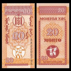 全新UNC蒙古20蒙戈小票幅纸币可售100张整刀1000张整捆