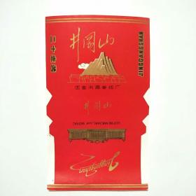烟标:井冈山（国营南昌卷烟厂）[三无标/70S直式/未使用标全新]