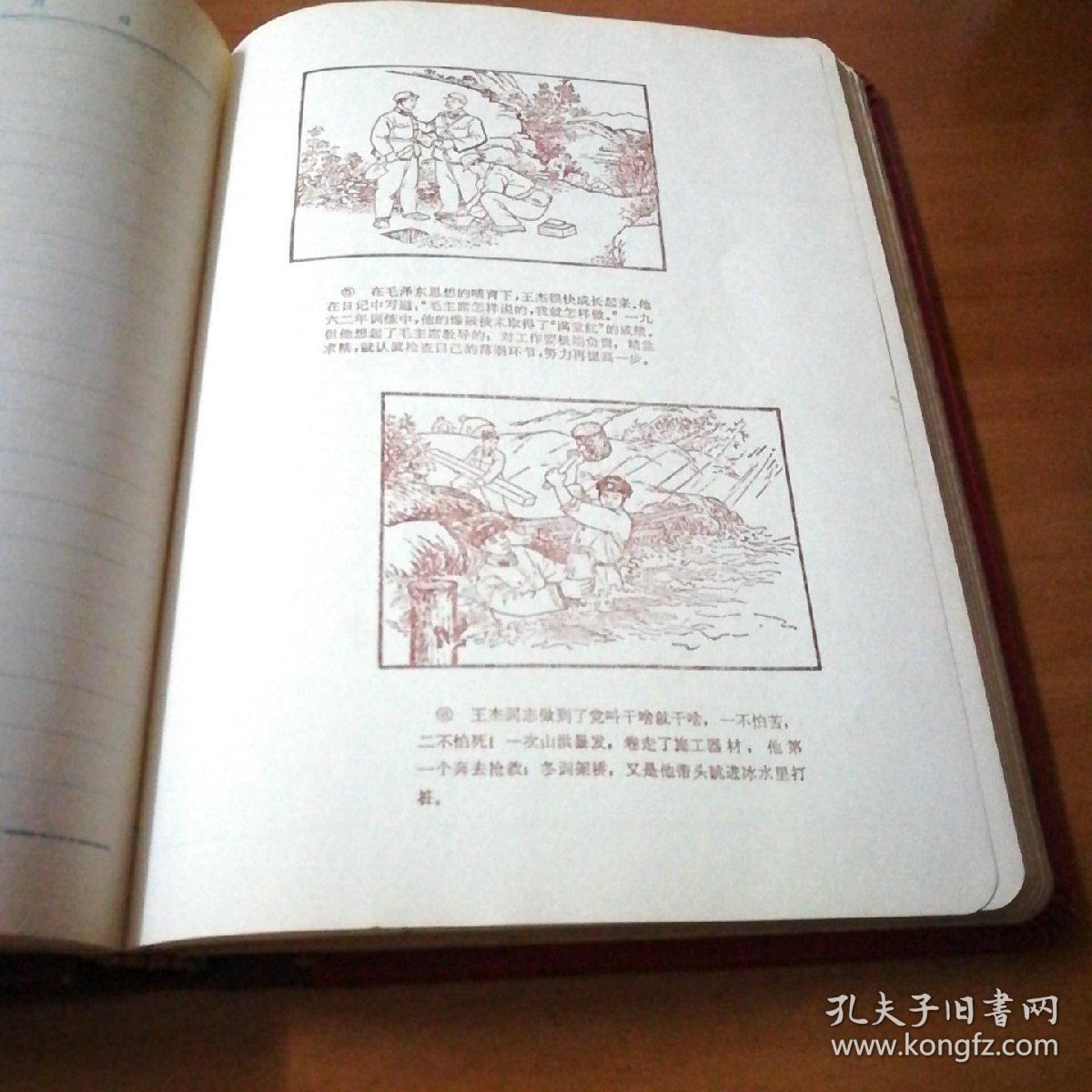 **笔记本，学习王杰同志、一心为革命。(内附连环画)