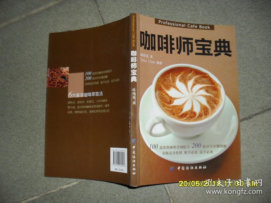 咖啡师宝典