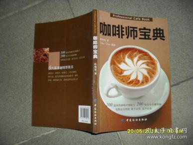 咖啡师宝典
