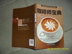 咖啡师宝典
