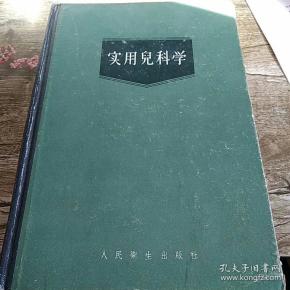 实用兒科学