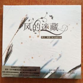 风的迷藏