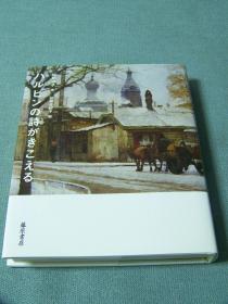 《ハルビンの诗がきこえる》2006年出版  精装  日文