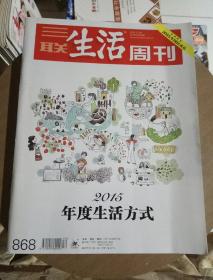 三联生活周刊 总第868期