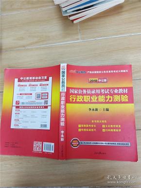 中公教育2020国家公务员考试教材：行政职业能力测验