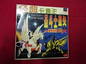 2CD-经典卡通王-圣斗士星矢