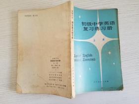 初级中学英语复习练习册【实物拍图封面破损】