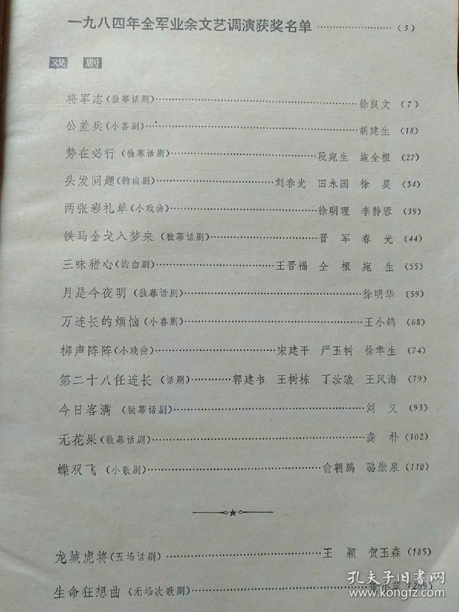 昆仑(增刊4)1984年总第二十期：全军业余文艺会演作品选集