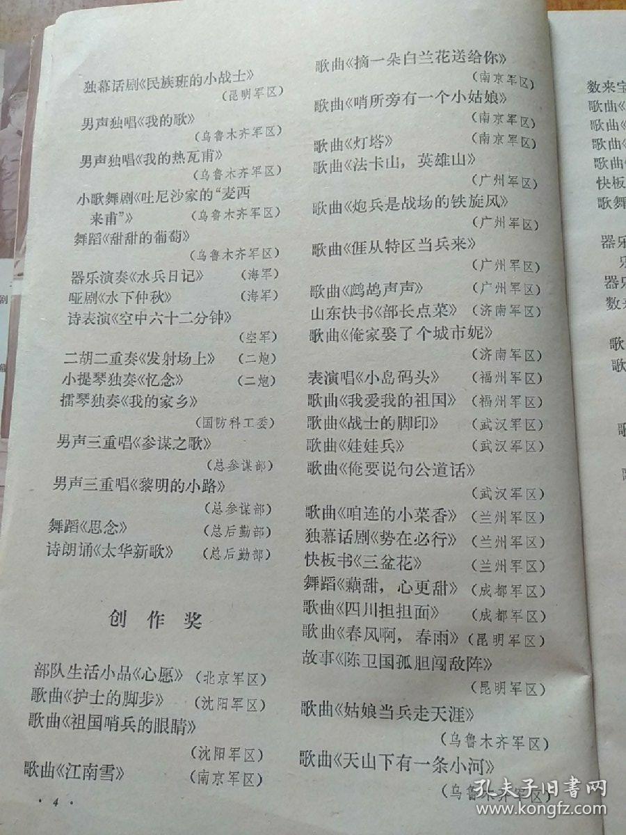 昆仑(增刊4)1984年总第二十期：全军业余文艺会演作品选集
