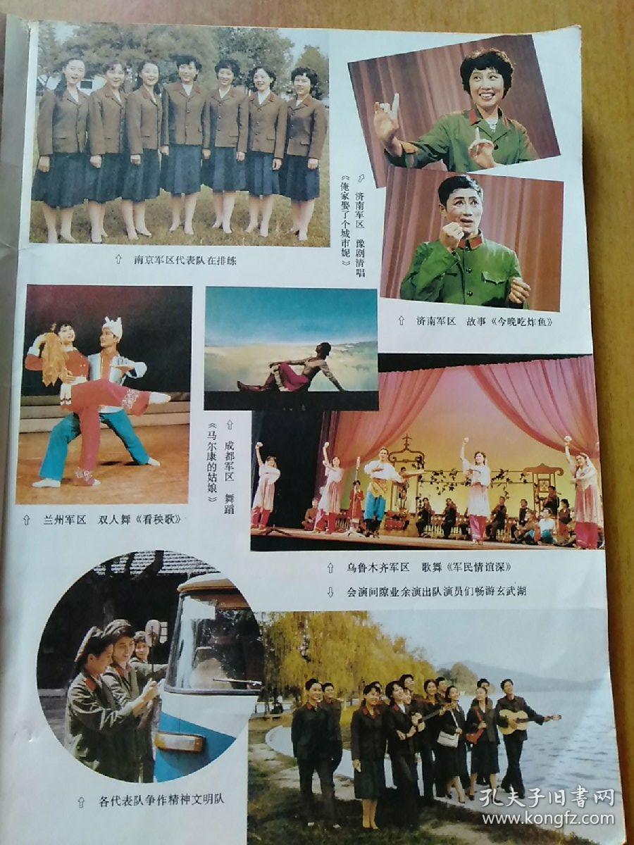 昆仑(增刊4)1984年总第二十期：全军业余文艺会演作品选集