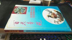 百花争艳:首届元达杯全国青年厨师冷拼雕刻大赛获奖作品选