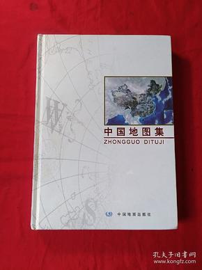 中国地图集(精装大16开)