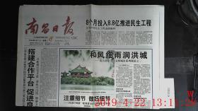 南昌日报 2008.9.17