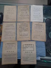 （书4）建国后  《活页文选》第36到40期，44,45,47期，共8本有一两本有缺。32开