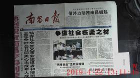 南昌日报 2004.6.1