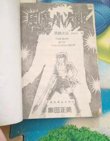 风魔小次郎3