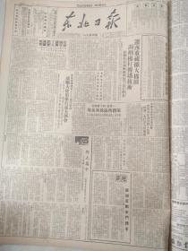 75东北日报51年2月严惩反动会门头子。 一 贯 道投资曹海岩策划叛乱，杀害岳母。把帝国主义的文艺运动深入一步。