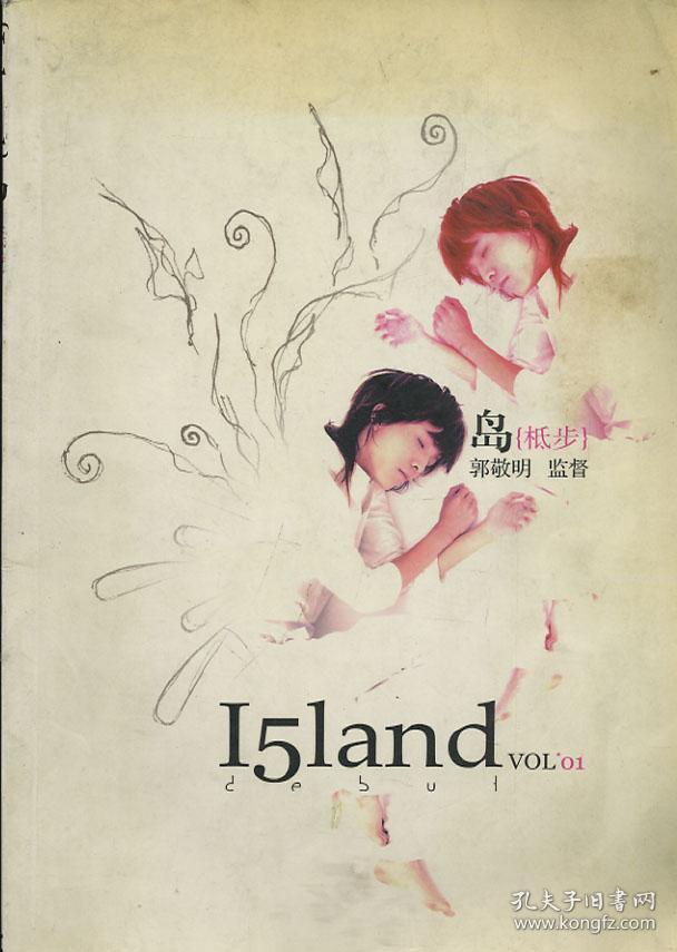 岛（柢步）i5land VOL.01