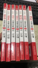 六五普法实用读本（生活法律热线丛书)：1-8 少第5册  （）