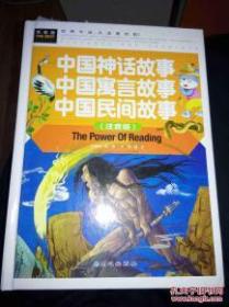 常春藤注音版-中国神话故事中国寓言故事中国民间故事 同心出版社