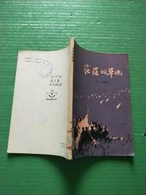 茫茫的草原（館藏）