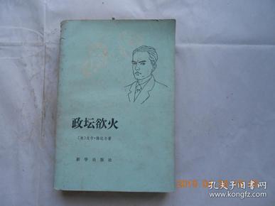 33372《 政坛欲火 》