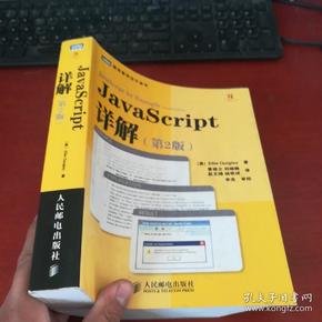 JavaScript详解（第2版）