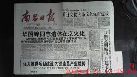 南昌日报 2008.9.1