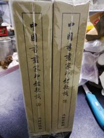 经方书城 正版 硬精装 带书盒 95新+中国书画家印鑑款识 两下两册一套全