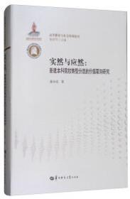 实然与应然:新建本科院校转型分流的价值取向研究