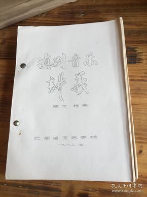 滇剧音乐讲义（3册全）【油印】