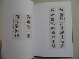 钟镝书法集（毛笔签赠钤印本）