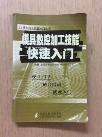 模具数控加工技能快速入门