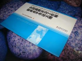 2014年社会工作者考试教材全国助理社会工作师职业水平考试大纲