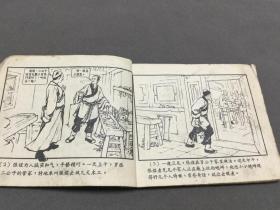 1953年  新藝術出版社 魯純改編  刘錫永画  济公斗蟋蟀  一冊