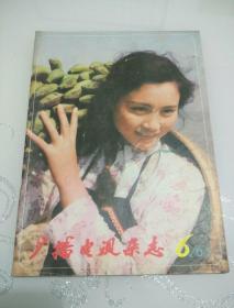 广播电视杂志1983年第6期