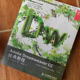 Adobe Dreamweaver CC经典教程