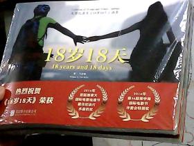 18岁18天（大型纪录片《18岁18天》画集）