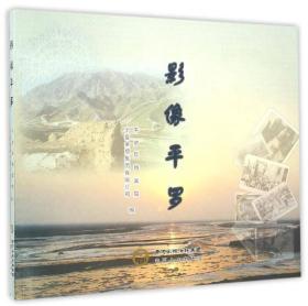 影像平罗