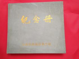 山东省聊城供销学校纪念册（未使用），有很多学校的照片