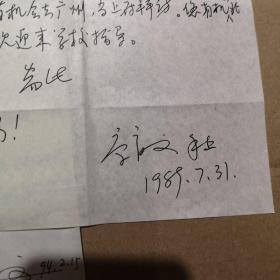 南京大学唯一的双学科教授 康育义致吉梅文信札2通3页 以及2页相关资料