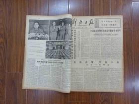 解放日报1977年八月（全）31期，总共67页——庆祝人民解放军建军50周年，尺寸53cm*38cm