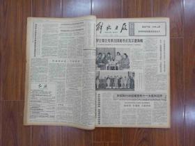 解放日报1977年八月（全）31期，总共67页——庆祝人民解放军建军50周年，尺寸53cm*38cm