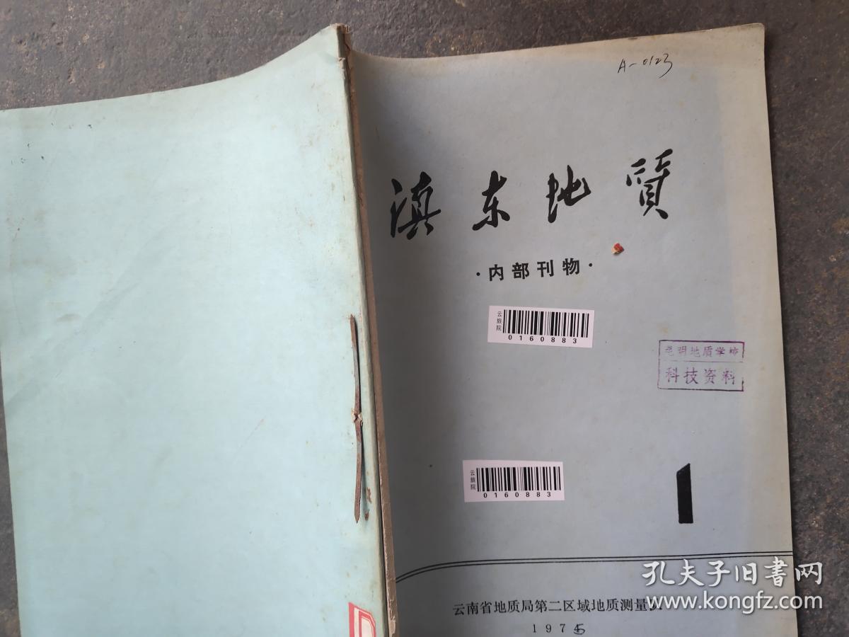 滇东地质 1975 1-2