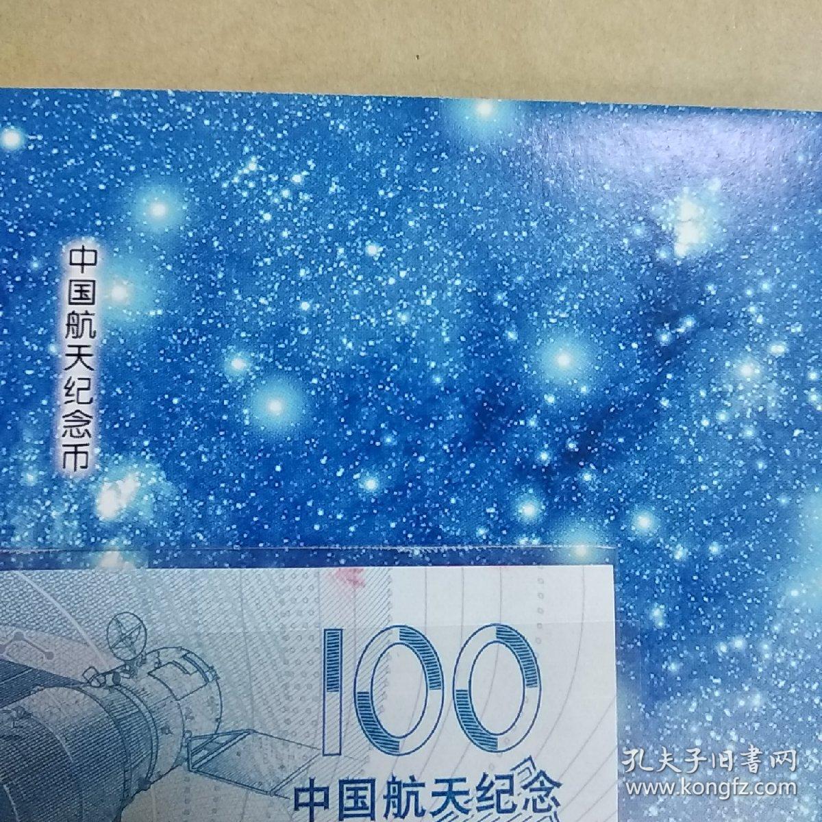 航天纪念币纪念钞（J4269783976）