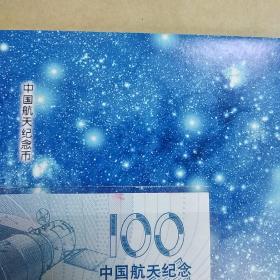 航天纪念币纪念钞（J4269783976）